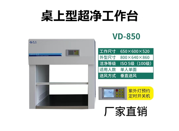 無菌潔凈工作臺(tái)定制